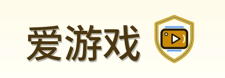 爱游戏 Logo